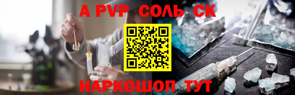 Alfa_PVP крисы CK Минеральные Воды