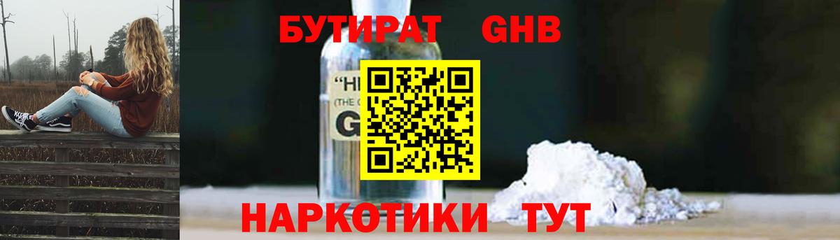 Минеральные Воды  Бутират жидкий экстази  Вход с VPN 