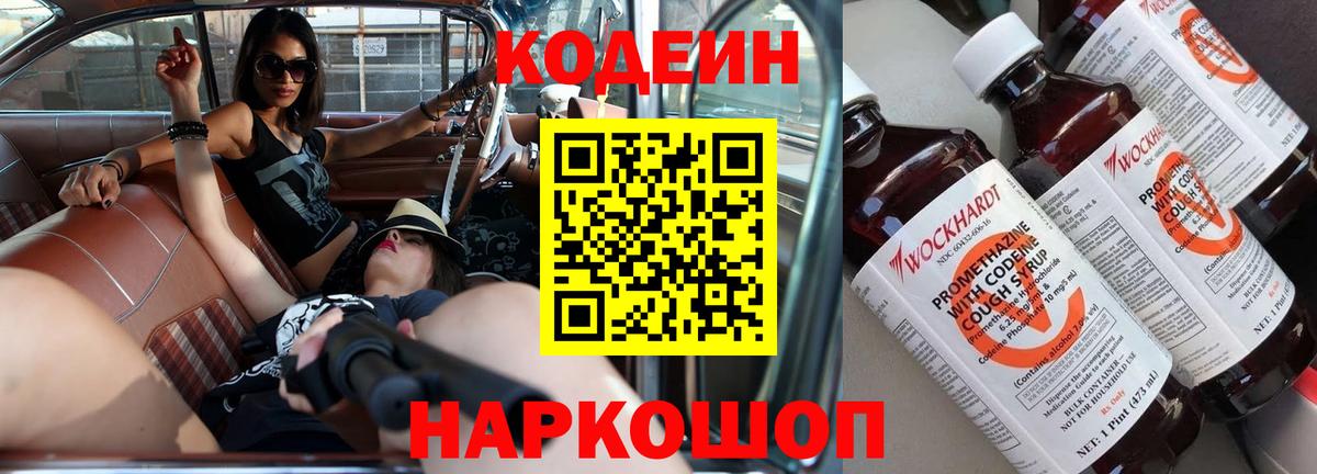 Кодеин напиток Lean (лин)  Минеральные Воды  Codein напиток Lean (лин) 