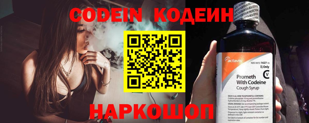 Codein Purple Drank  Кодеин напиток Lean (лин)  Минеральные Воды  Вход с VPN 