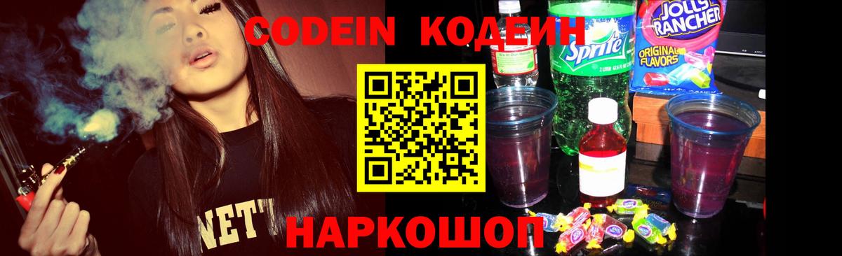 Codein Purple Drank Минеральные Воды
