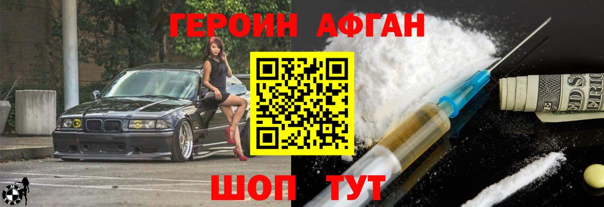 ГЕРОИН  Вход с VPN  Минеральные Воды  Героин Heroin 