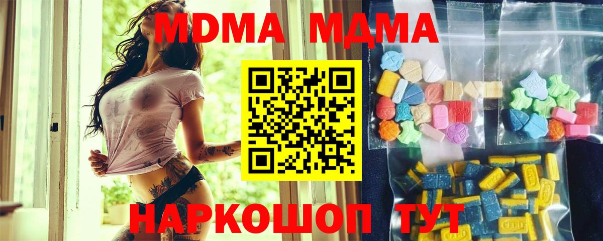 МДМА  Минеральные Воды  MDMA crystal  MDMA молли 
