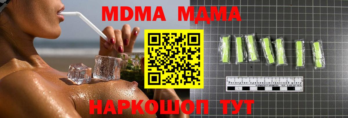 MDMA crystal Минеральные Воды