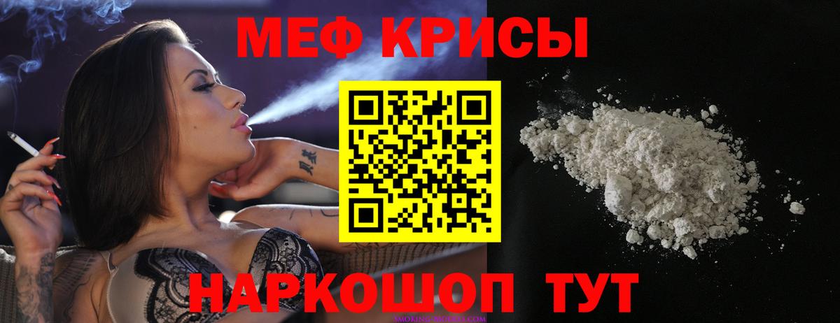 Меф  Минеральные Воды