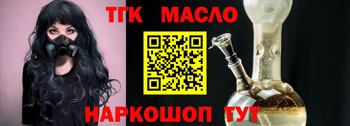 Минеральные Воды  ТГК концентрат  Вход с VPN 